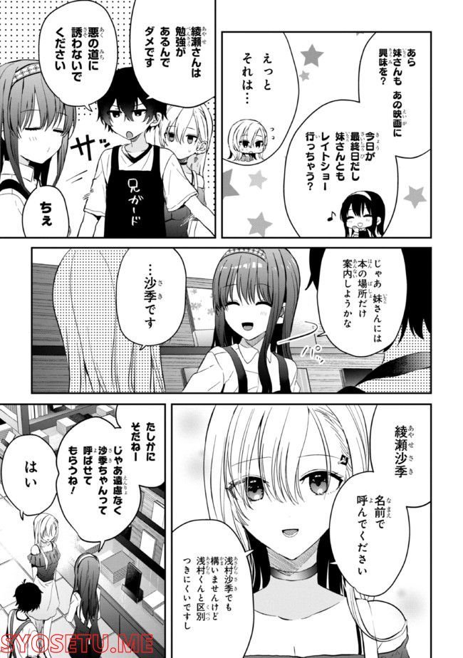 義妹生活 第10話 - Page 15