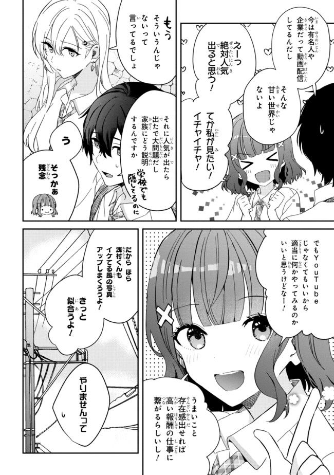 義妹生活 第11.1話 - Page 8