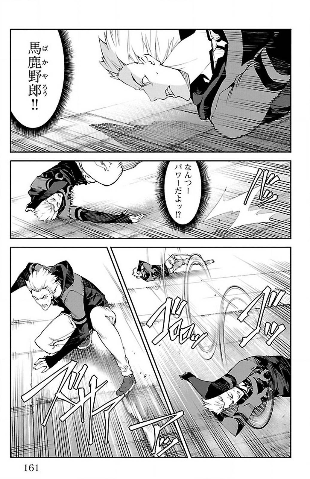 ダーウィンズゲーム 第28話 - Page 19