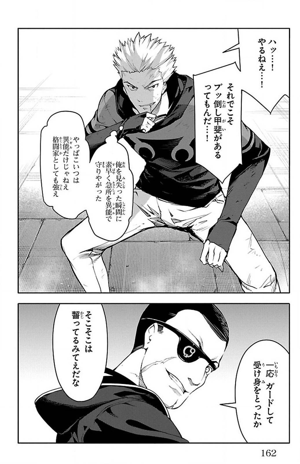 ダーウィンズゲーム 第28話 - Page 20