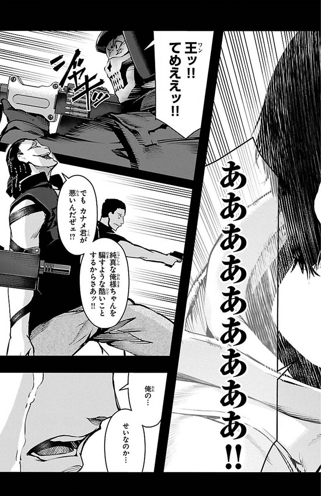ダーウィンズゲーム 第28話 - Page 39