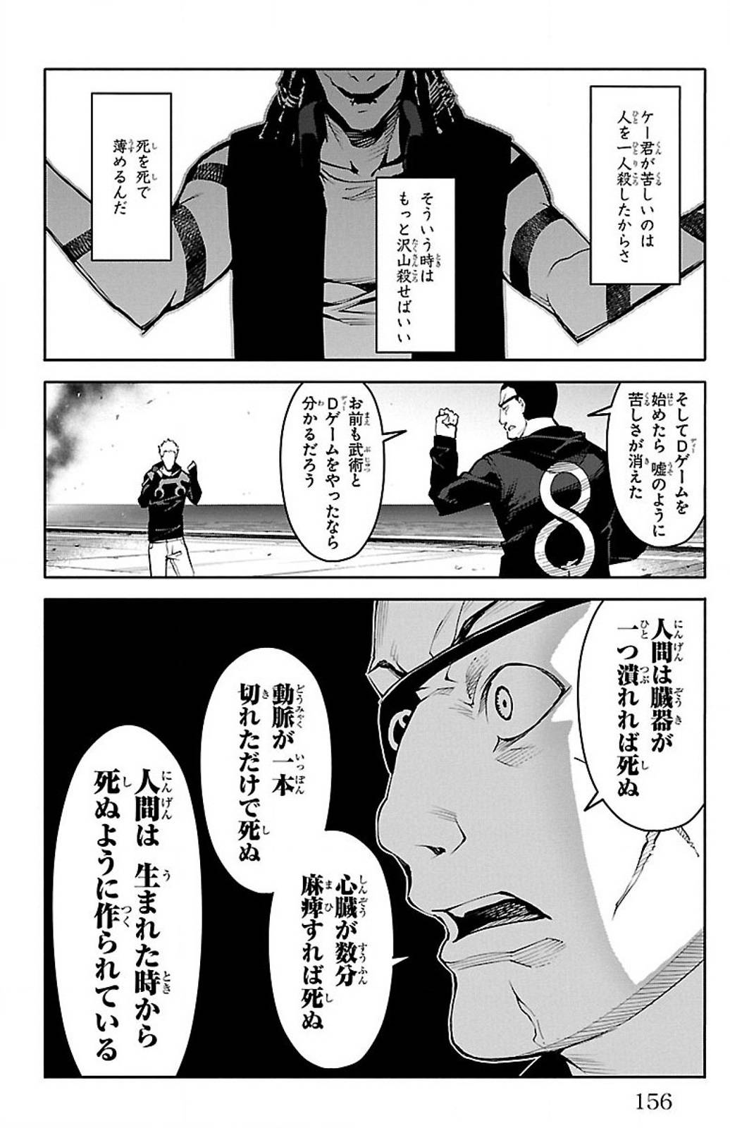 ダーウィンズゲーム 第28話 - Page 14