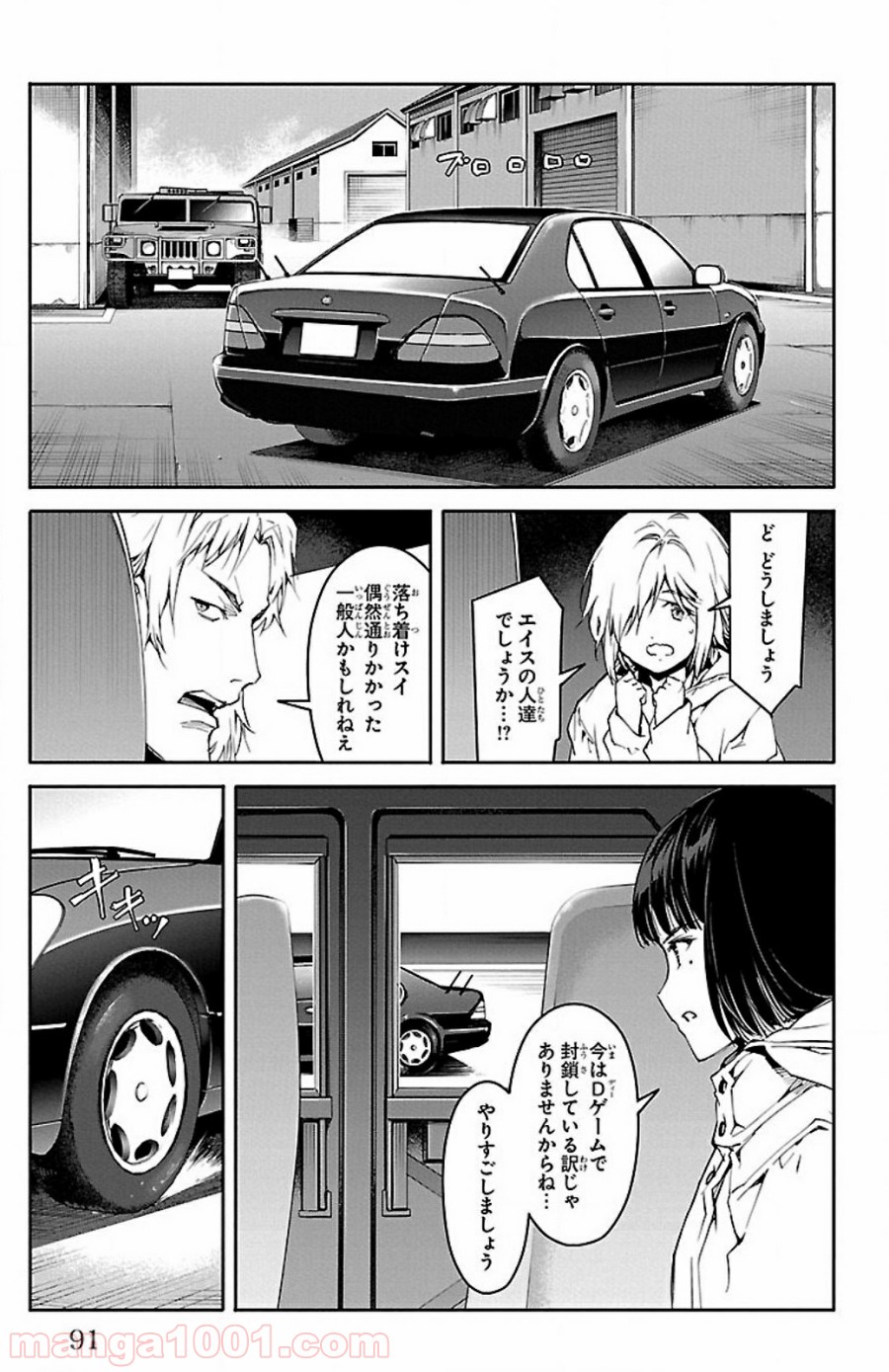 ダーウィンズゲーム 第26話 - Page 42