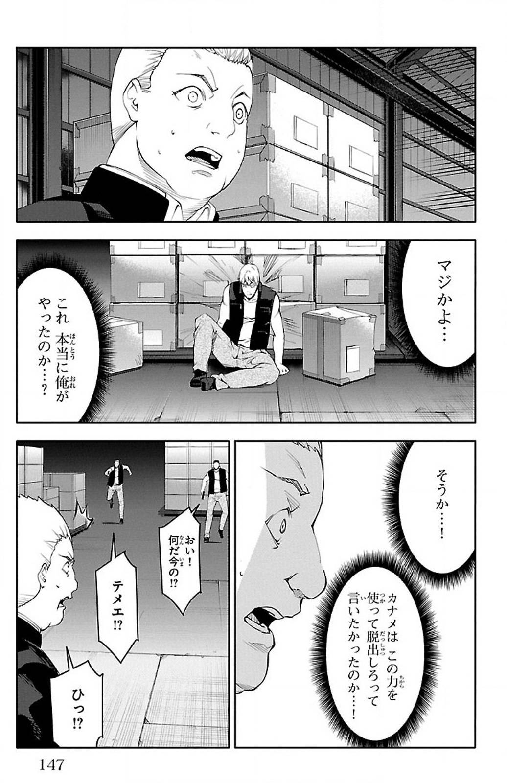 ダーウィンズゲーム 第28話 - Page 5