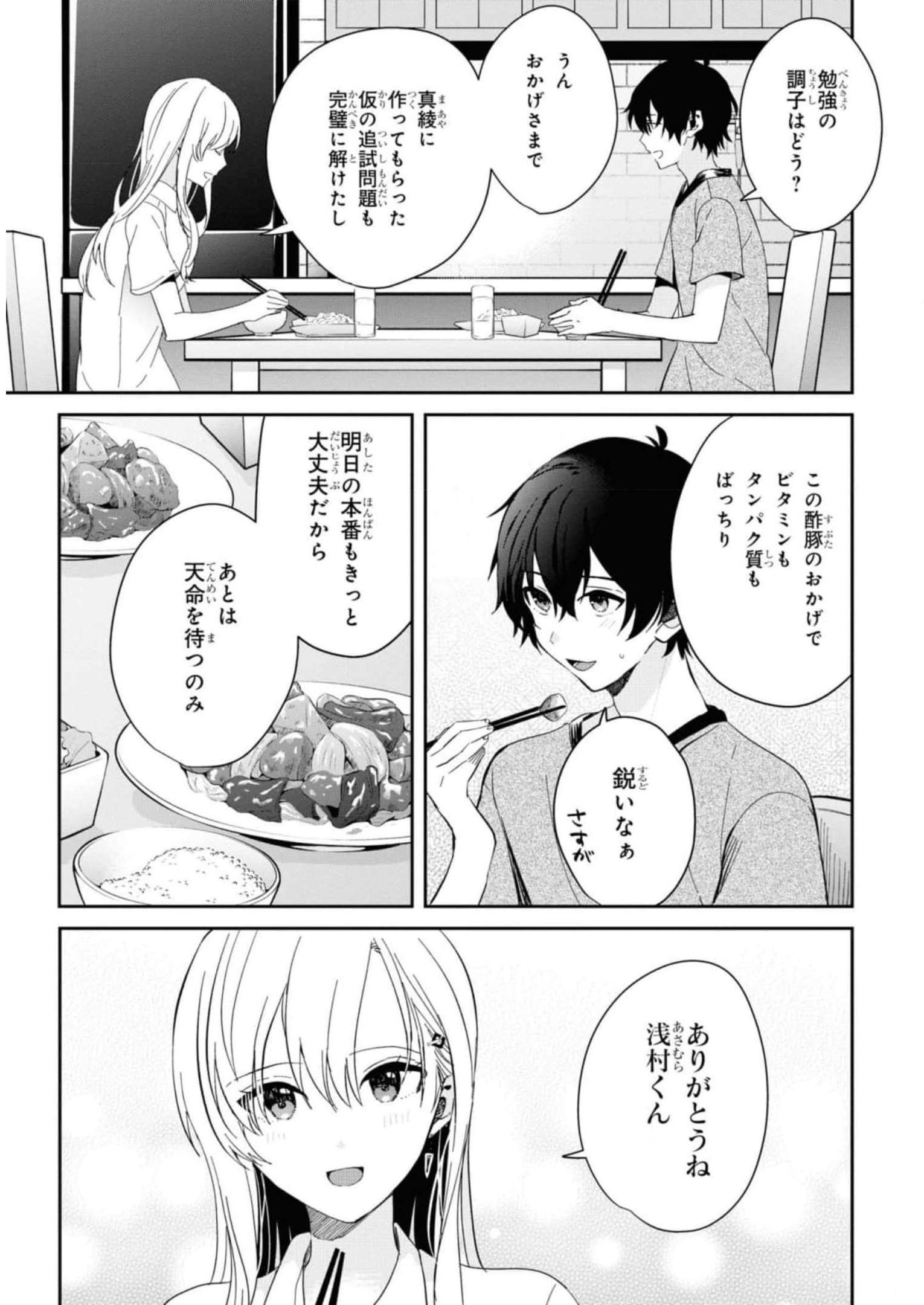 義妹生活 第11.2話 - Page 7