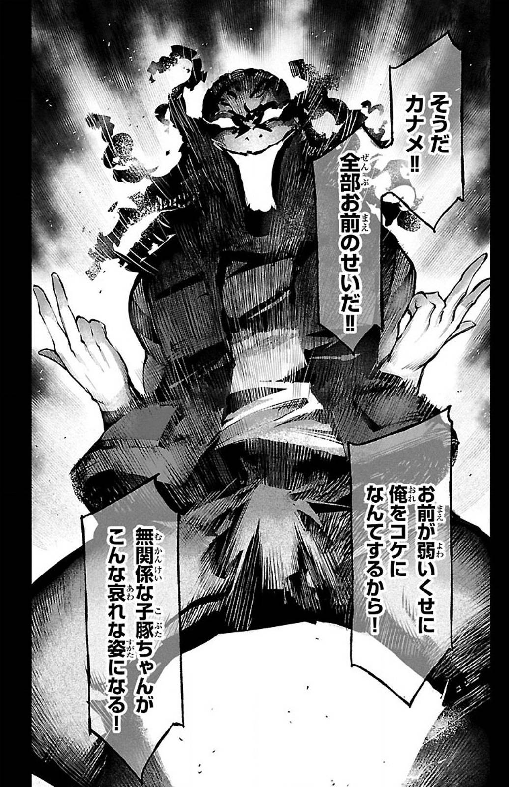 ダーウィンズゲーム 第28話 - Page 40