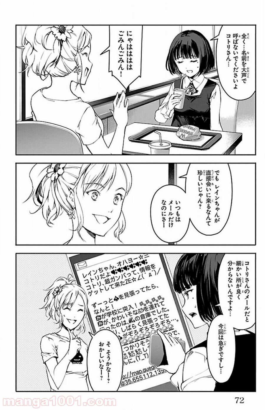 ダーウィンズゲーム 第26話 - Page 23