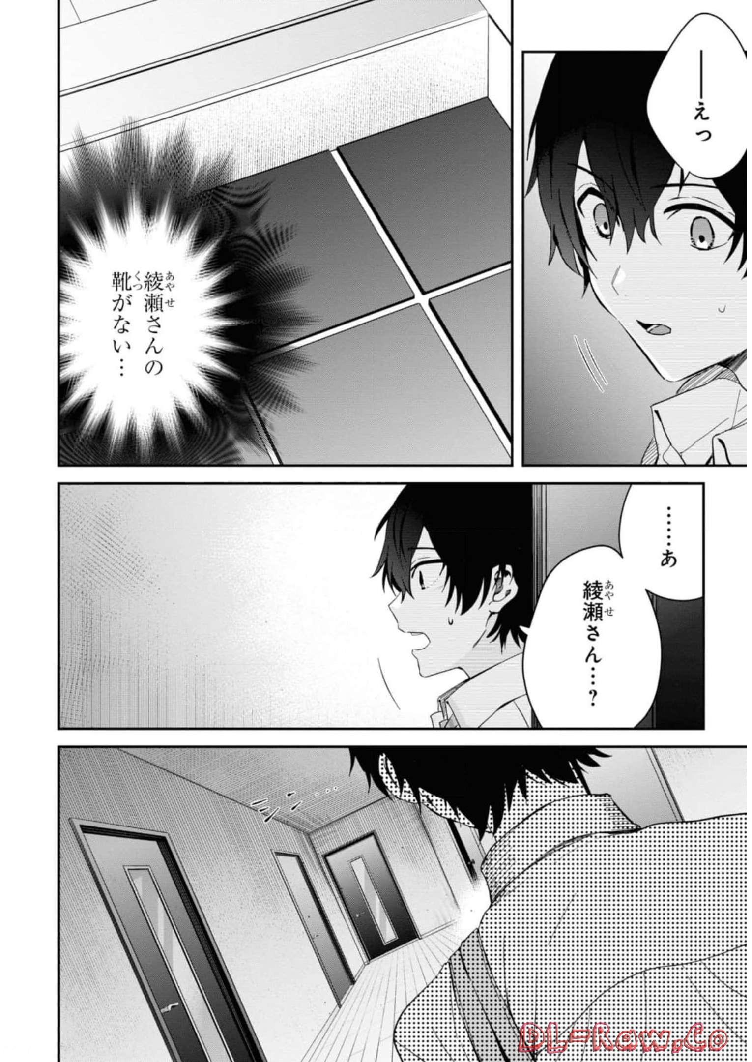 義妹生活 第11.2話 - Page 10