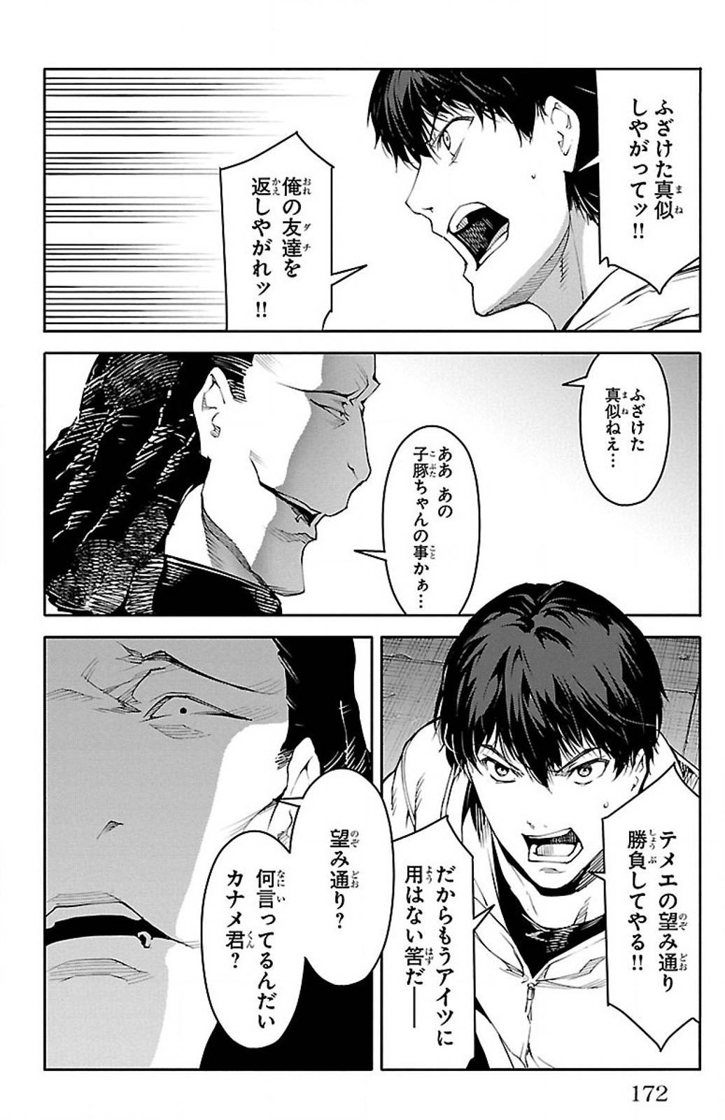 ダーウィンズゲーム 第28話 - Page 30