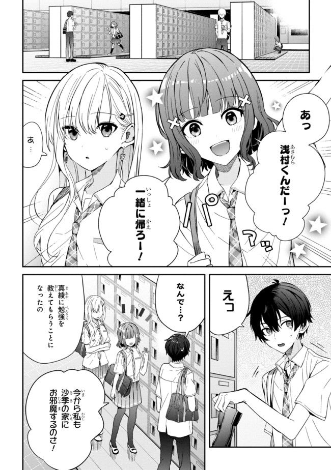 義妹生活 第11.1話 - Page 4