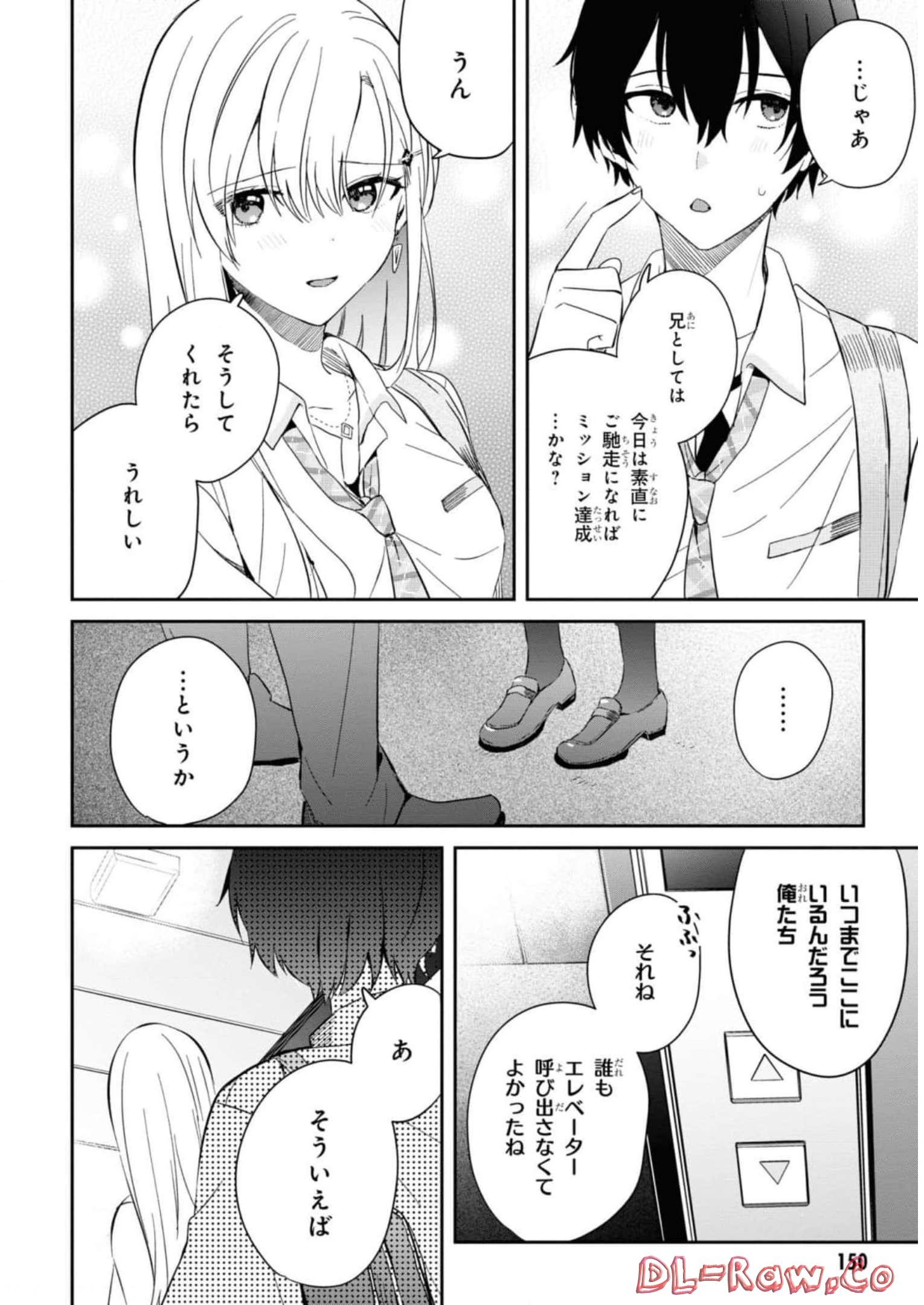 義妹生活 第11.2話 - Page 16