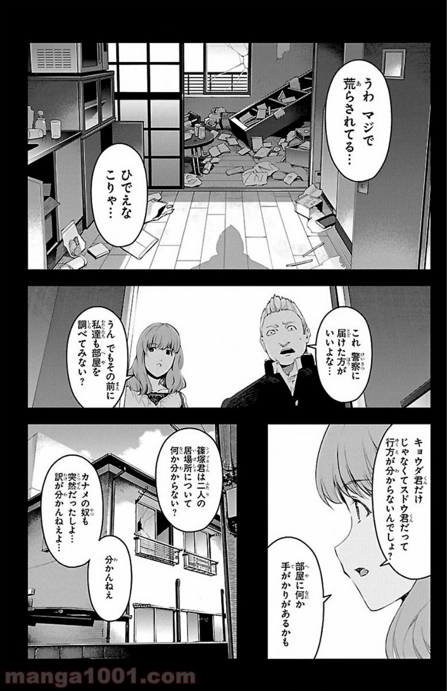 ダーウィンズゲーム 第26話 - Page 5
