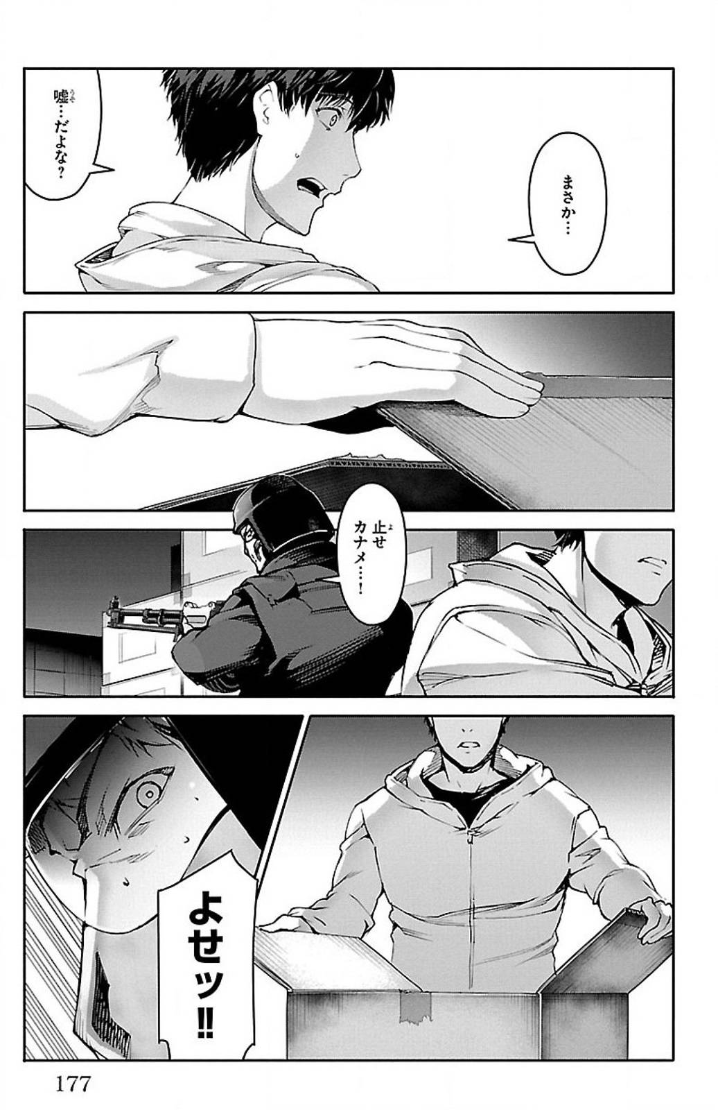 ダーウィンズゲーム 第28話 - Page 35