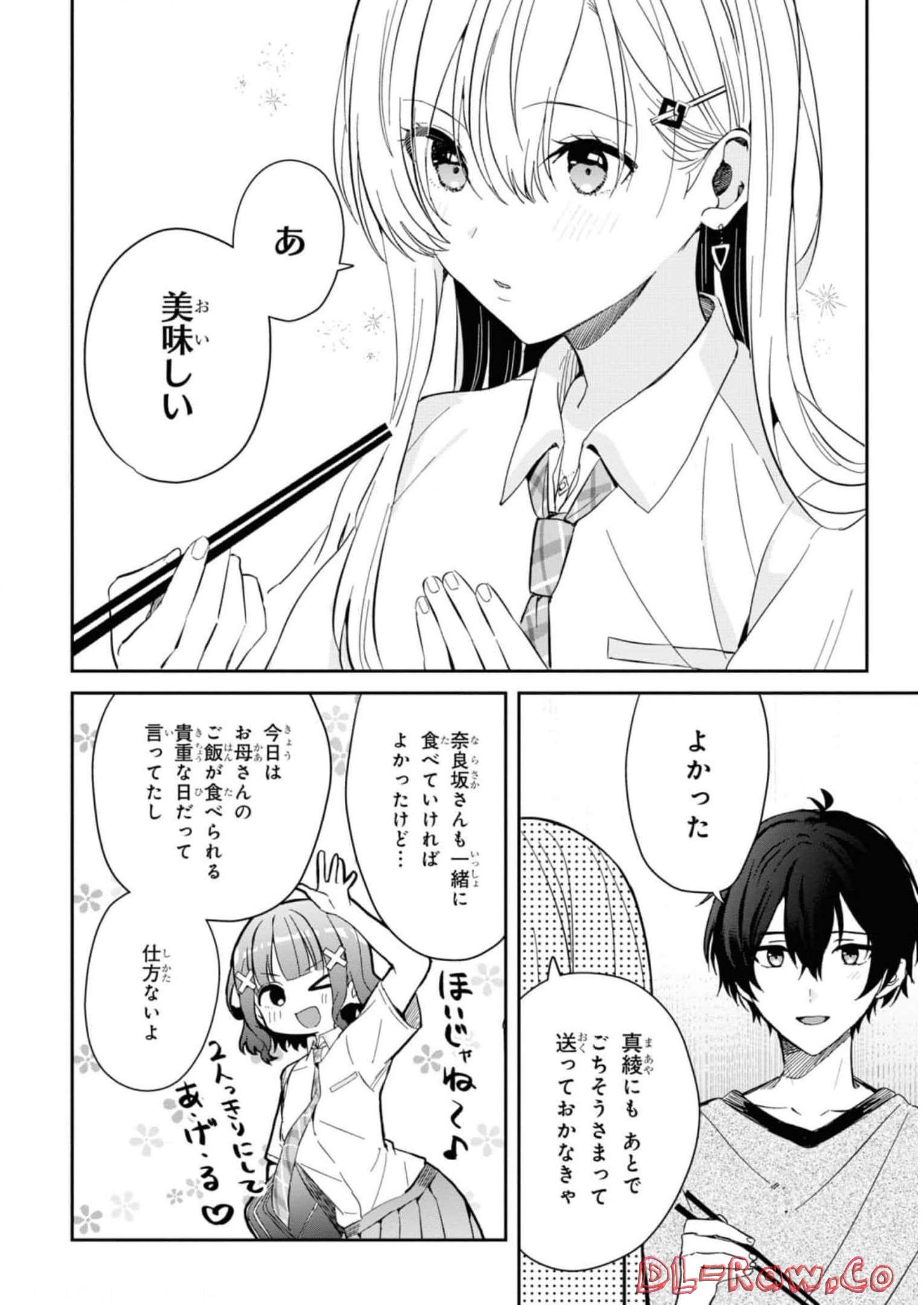 義妹生活 第11.2話 - Page 6
