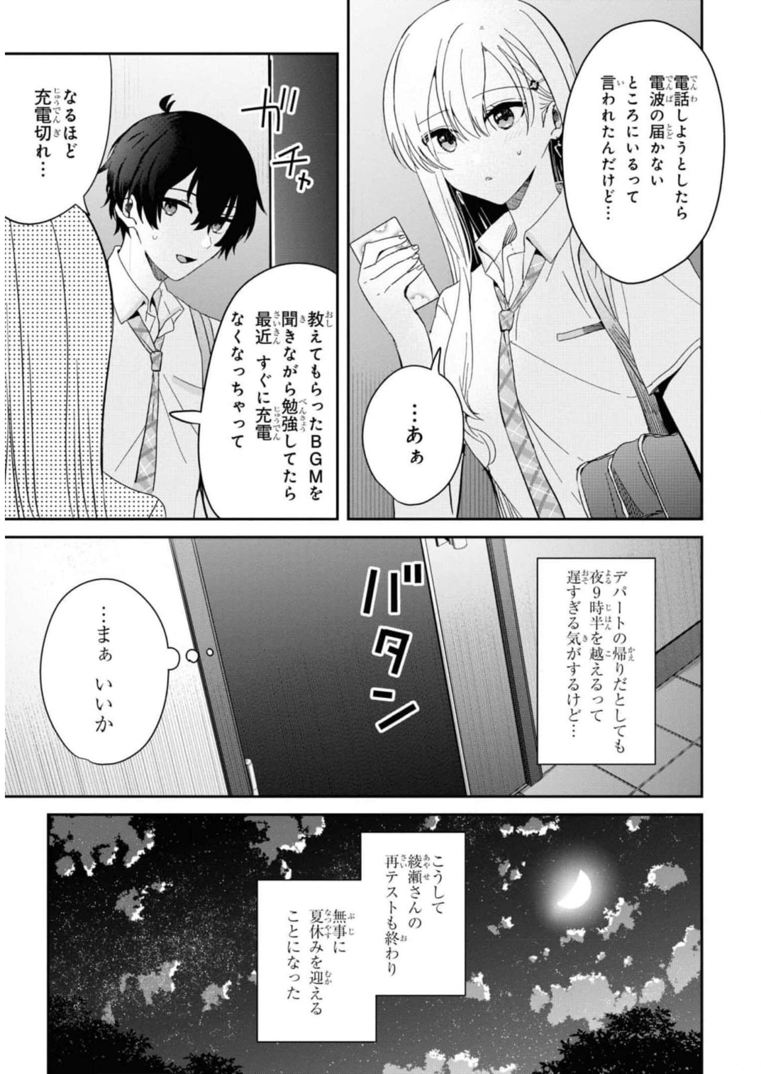 義妹生活 第11.2話 - Page 17