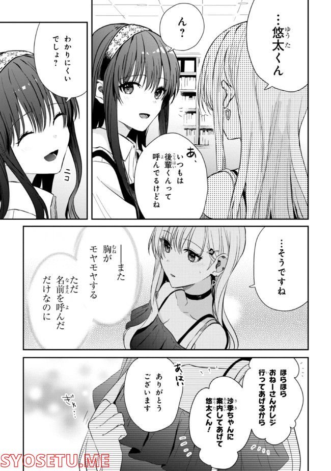 義妹生活 第10話 - Page 17