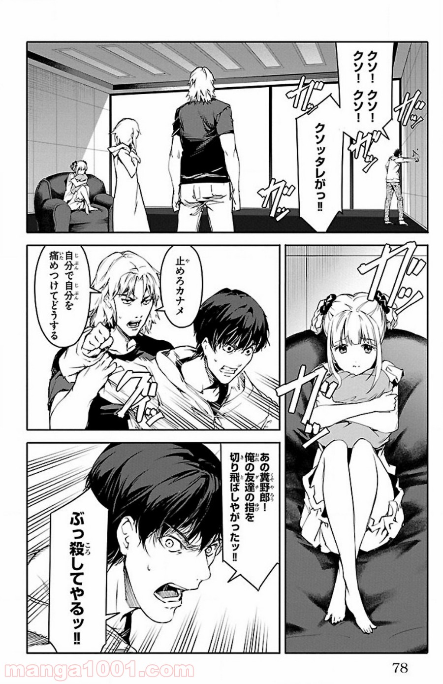 ダーウィンズゲーム 第26話 - Page 29