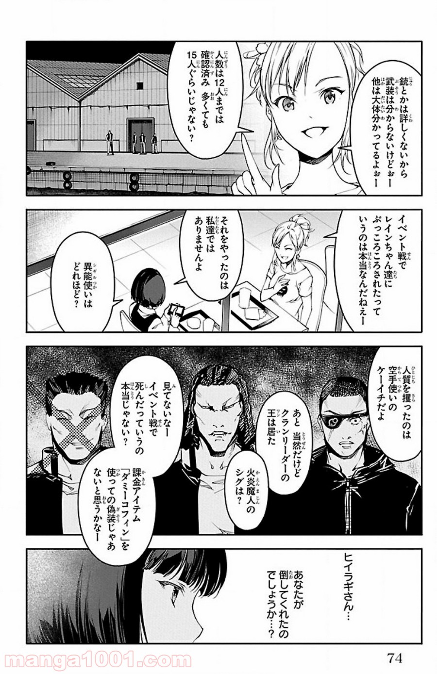 ダーウィンズゲーム 第26話 - Page 25