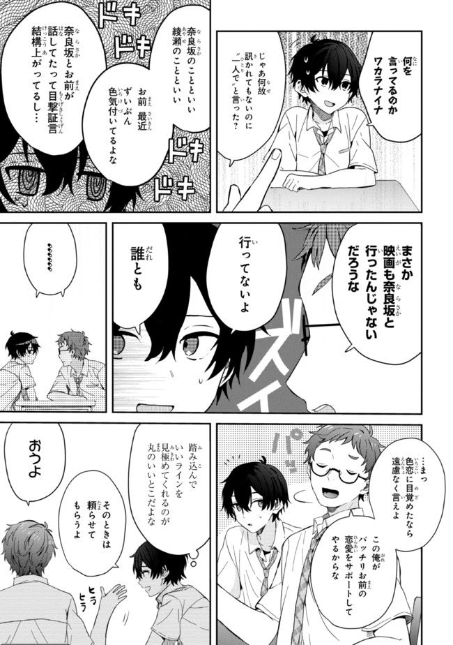 義妹生活 第11.1話 - Page 3
