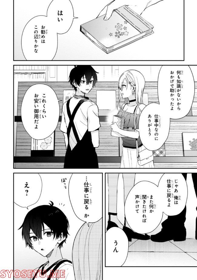 義妹生活 第10話 - Page 18