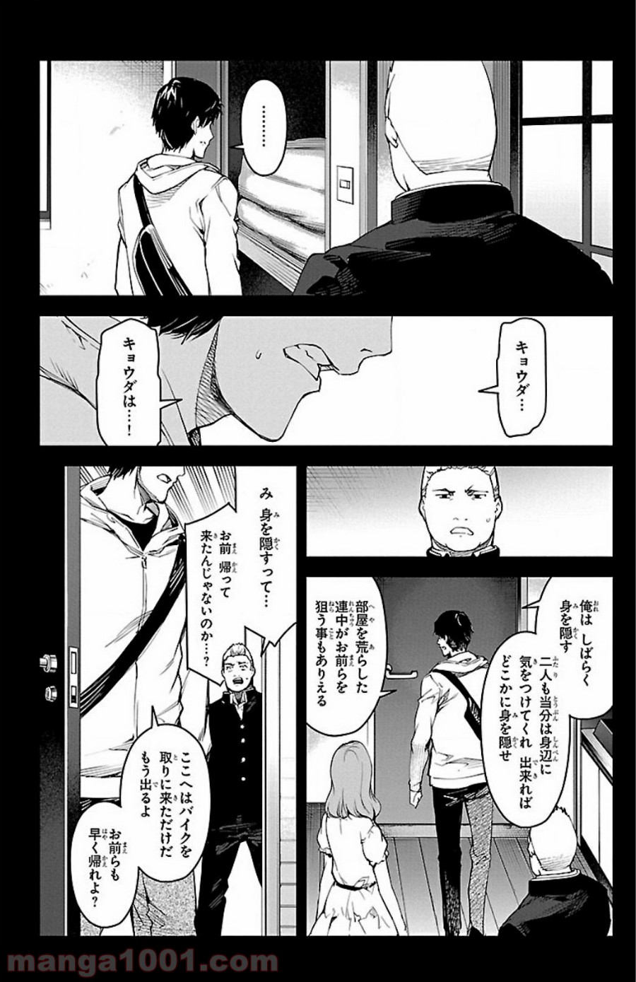 ダーウィンズゲーム 第26話 - Page 13