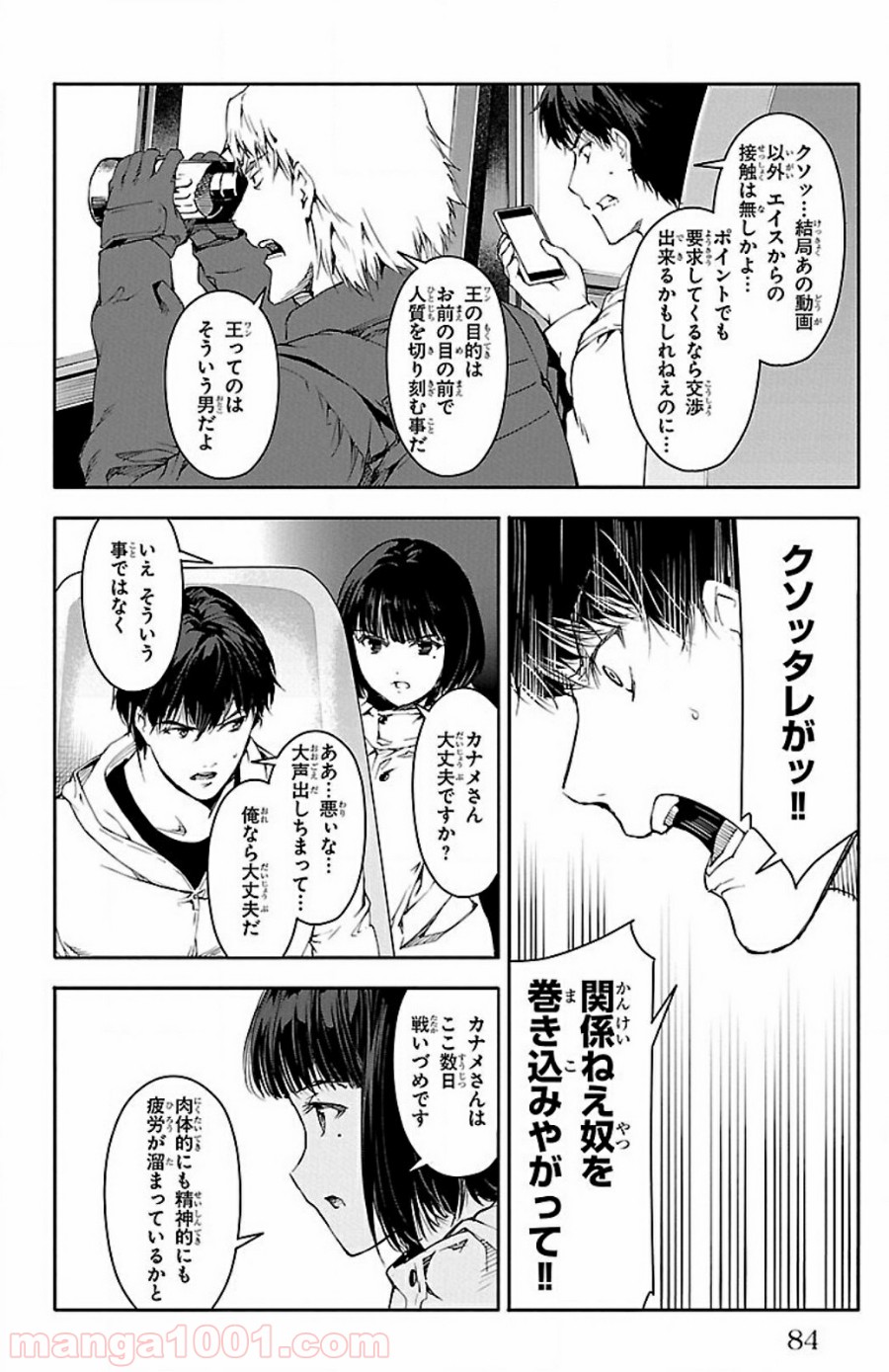 ダーウィンズゲーム 第26話 - Page 35
