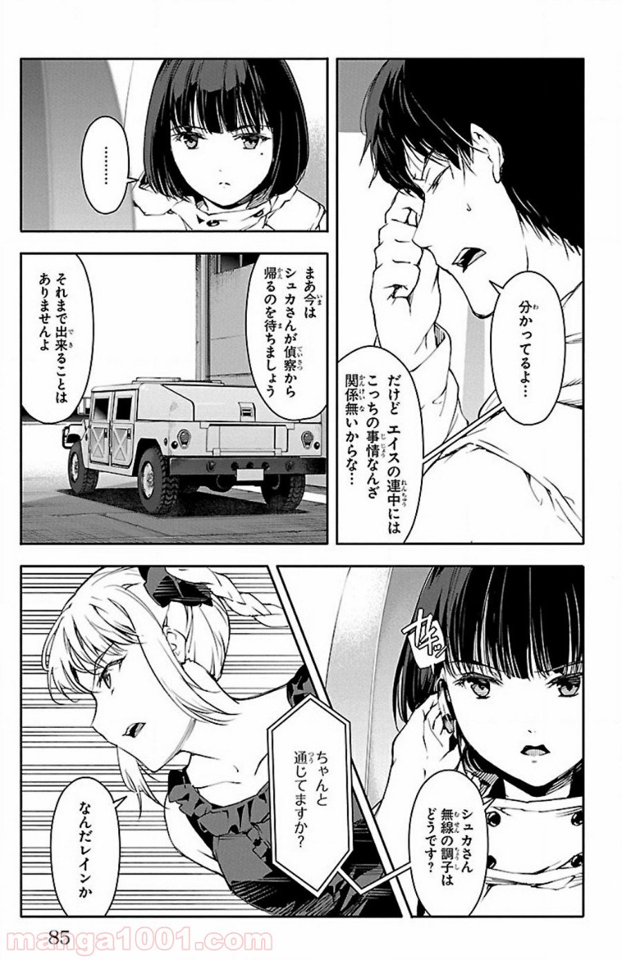 ダーウィンズゲーム 第26話 - Page 36