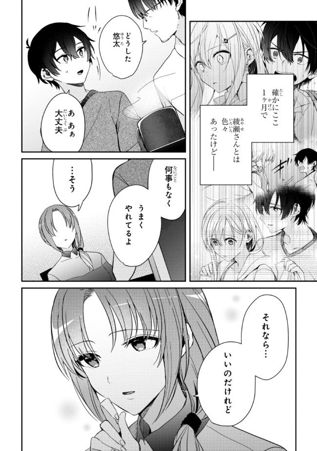 義妹生活 第9話 - Page 4