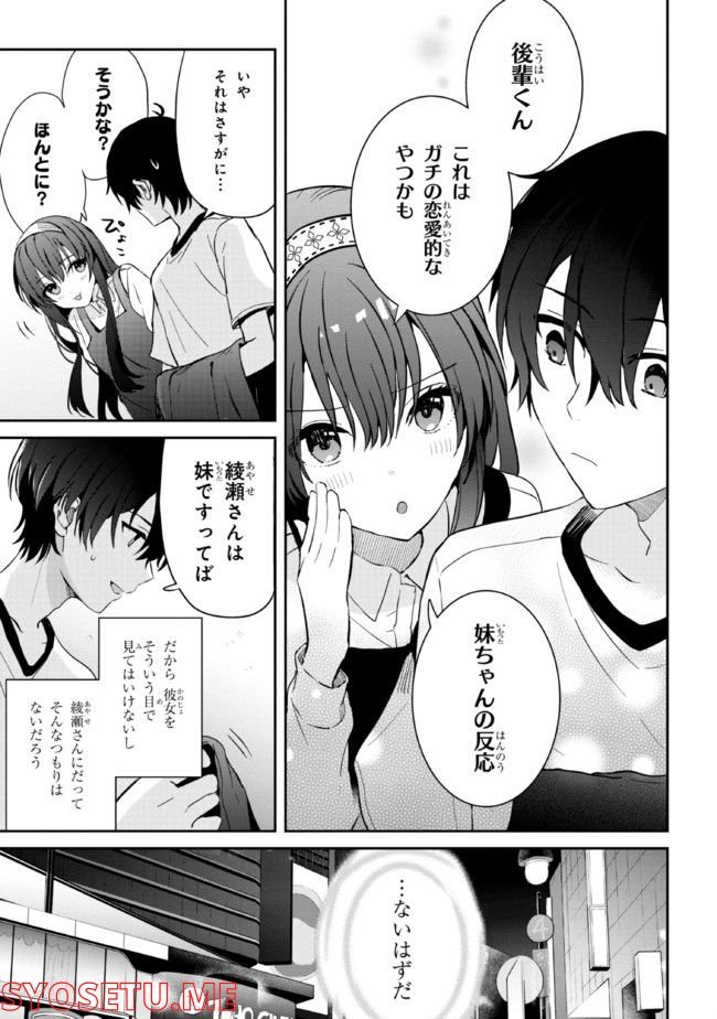 義妹生活 第10話 - Page 23