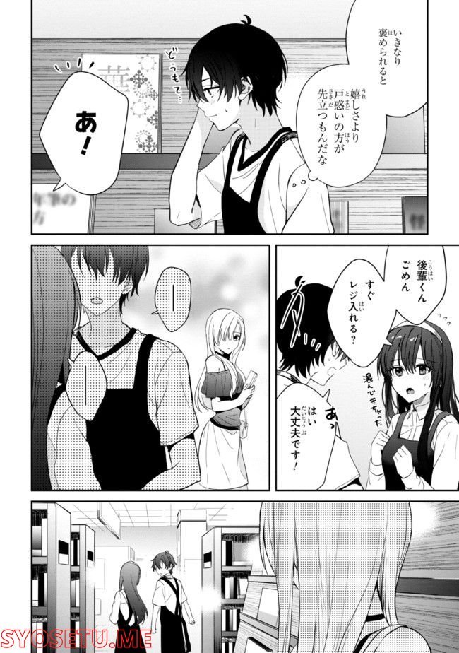 義妹生活 第10話 - Page 20