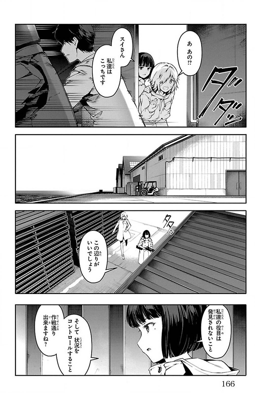 ダーウィンズゲーム 第28話 - Page 24