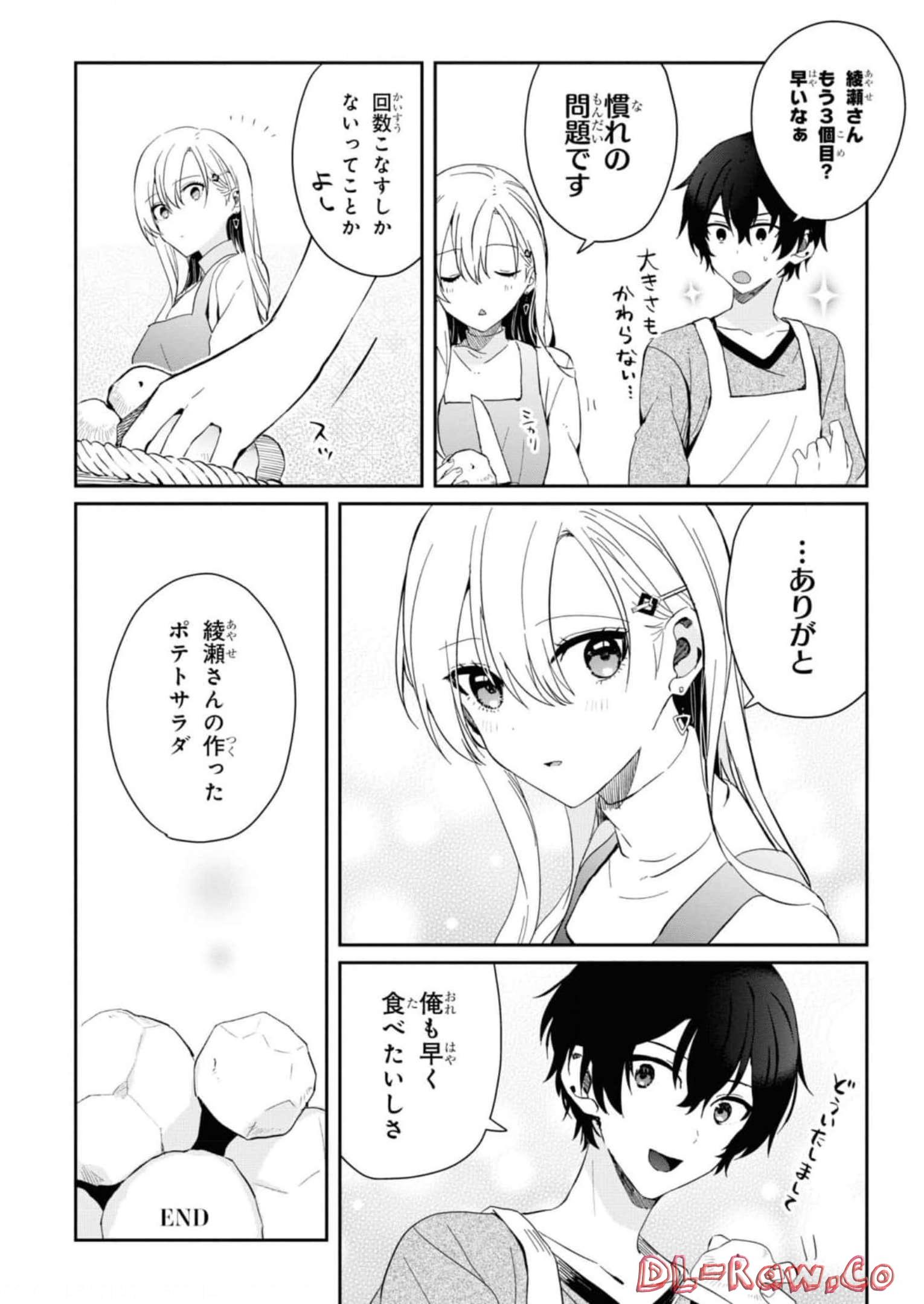 義妹生活 第11.2話 - Page 23