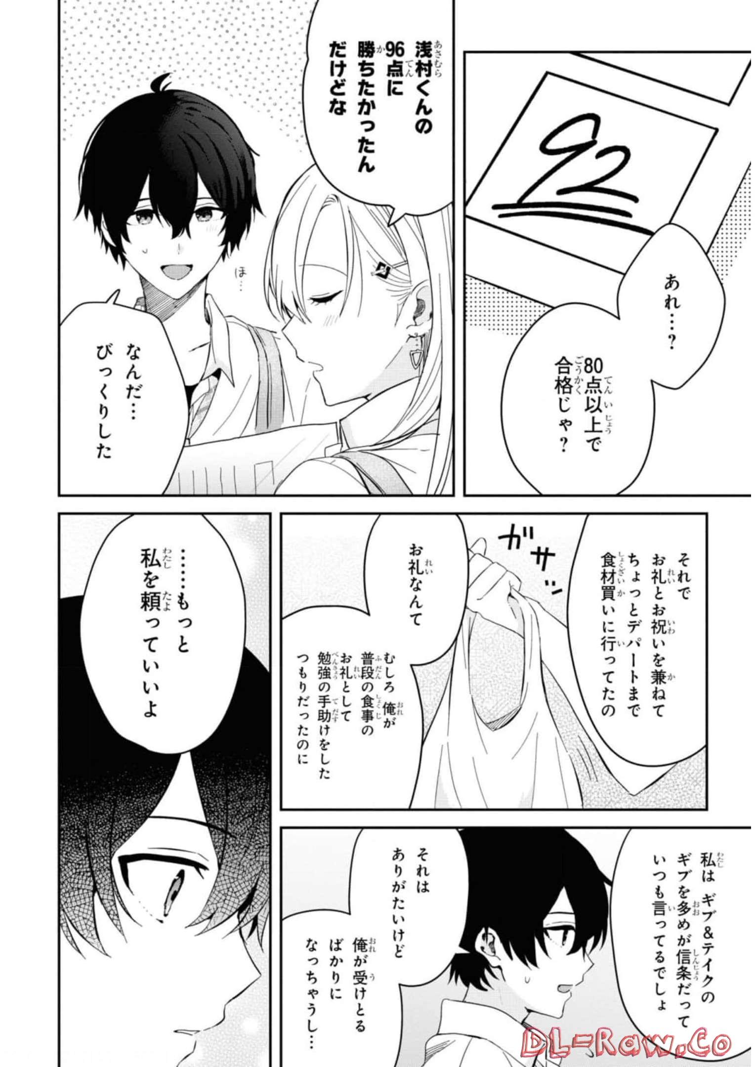 義妹生活 第11.2話 - Page 14