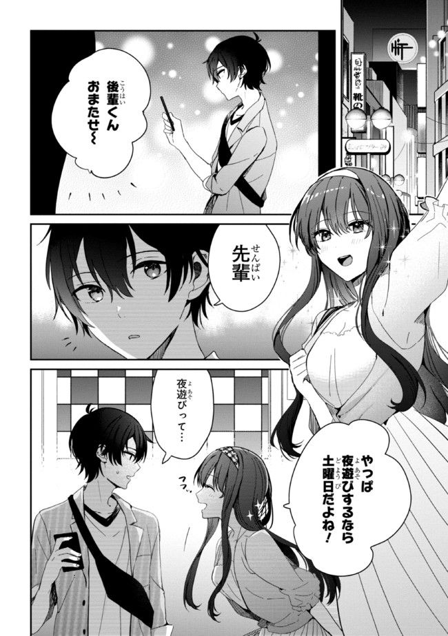 義妹生活 第9話 - Page 10