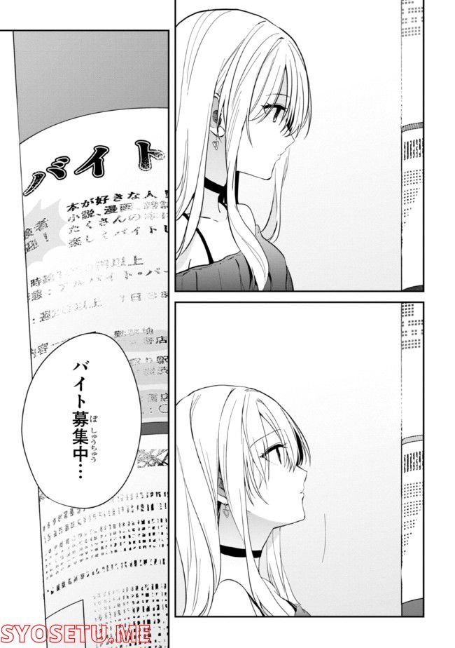 義妹生活 第10話 - Page 21