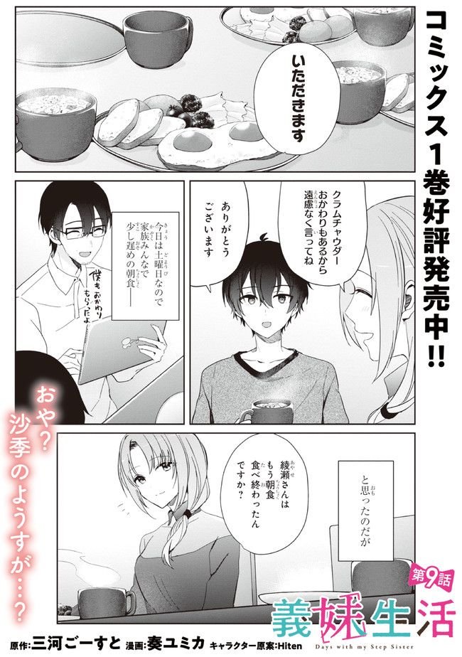 義妹生活 第9話 - Page 1