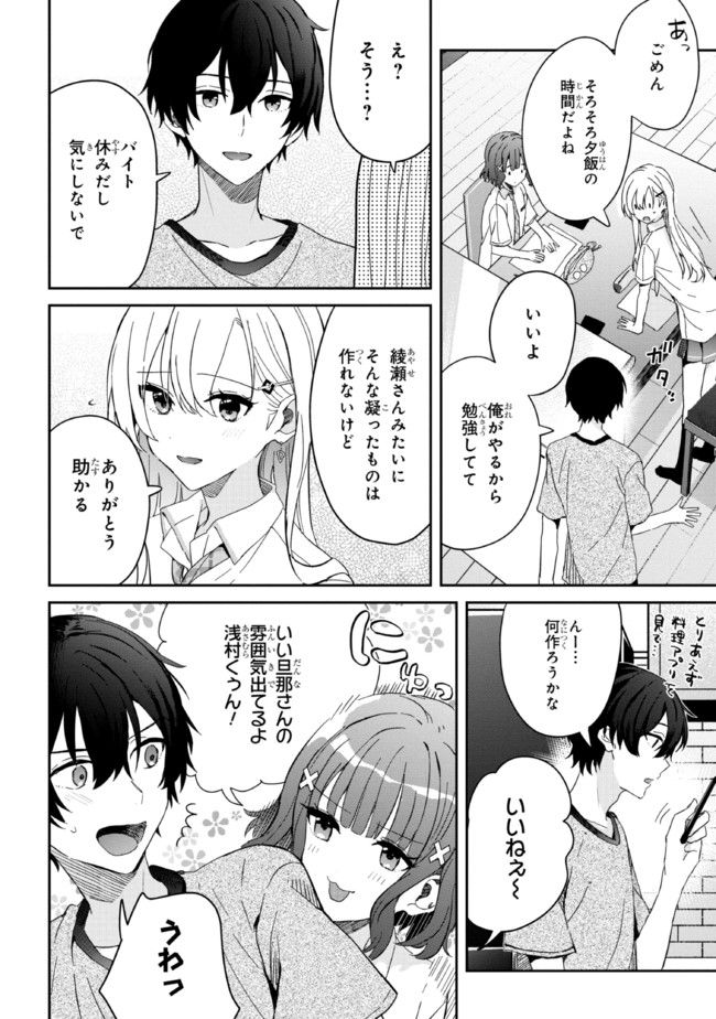 義妹生活 第11.1話 - Page 10