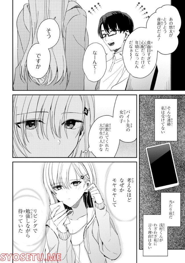 義妹生活 第10話 - Page 4