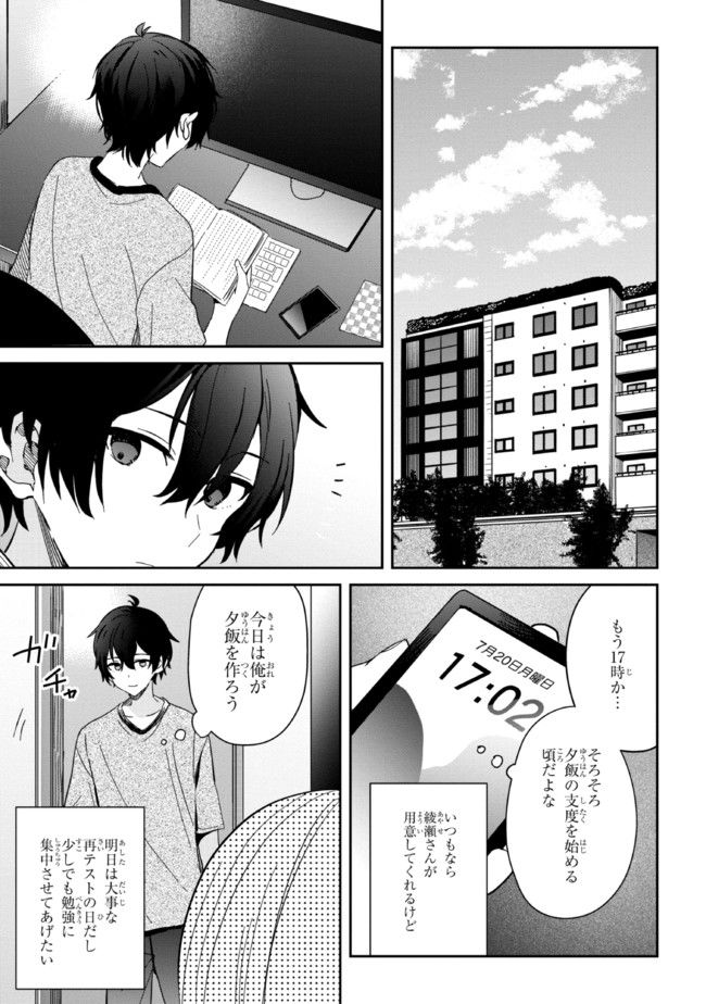 義妹生活 第11.1話 - Page 9