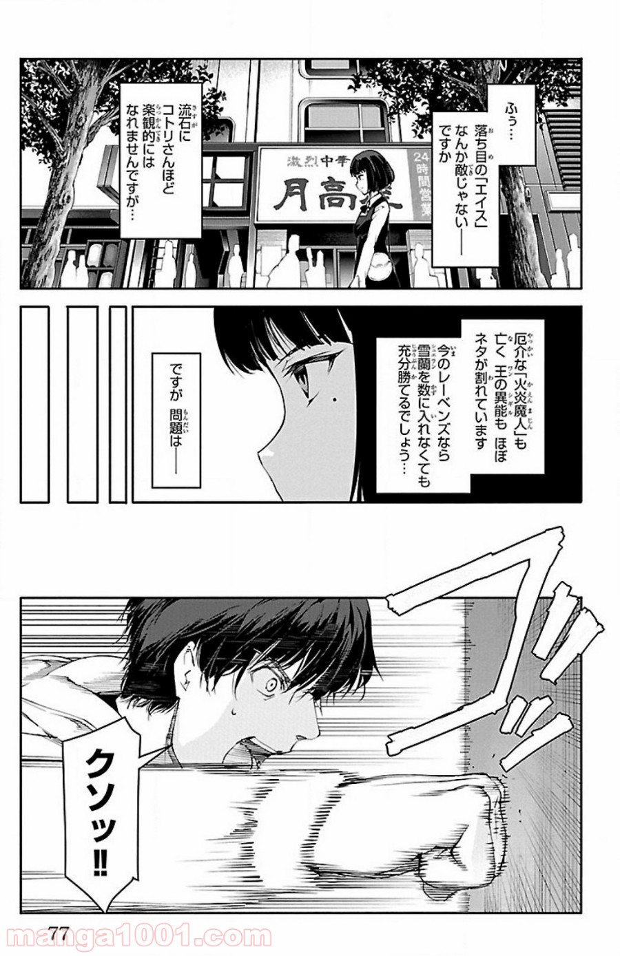 ダーウィンズゲーム 第26話 - Page 28