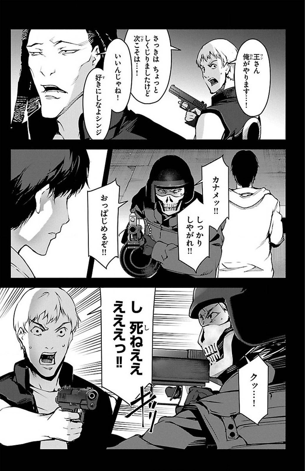 ダーウィンズゲーム 第28話 - Page 43