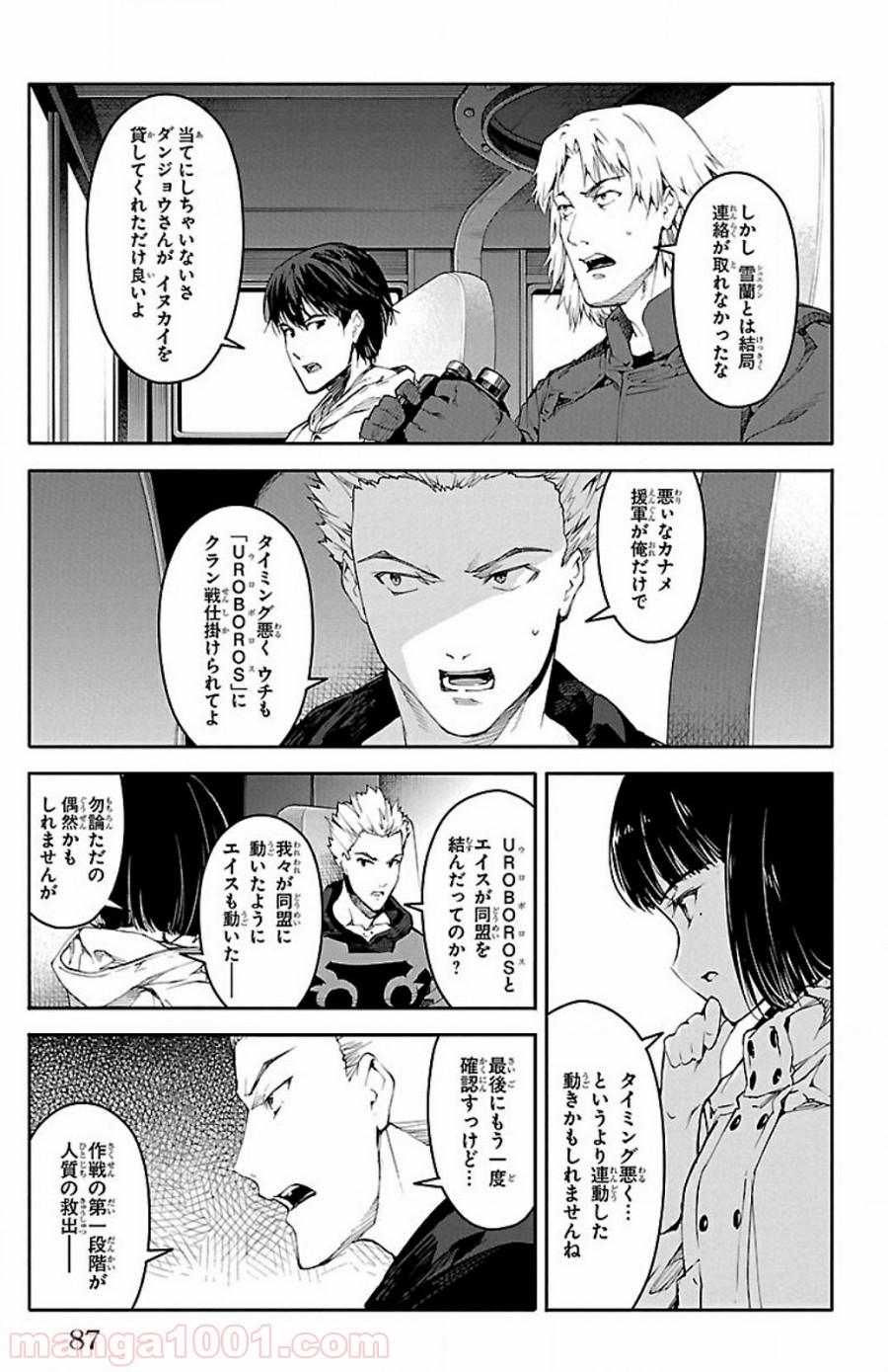 ダーウィンズゲーム 第26話 - Page 38