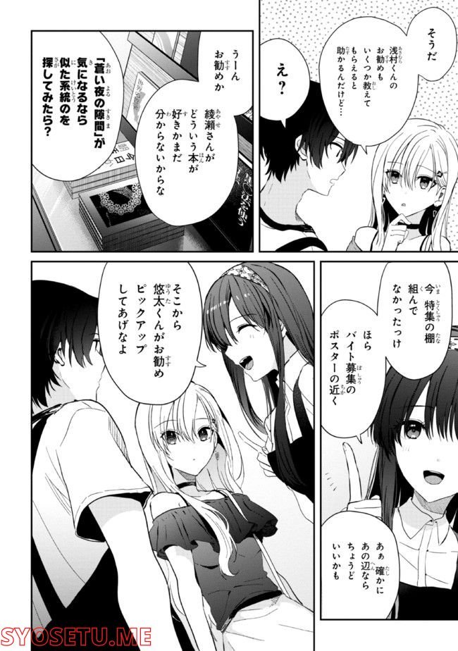 義妹生活 第10話 - Page 16