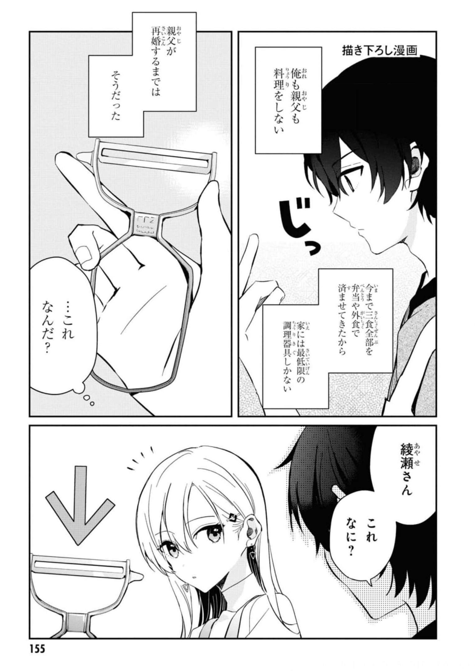 義妹生活 第11.2話 - Page 20