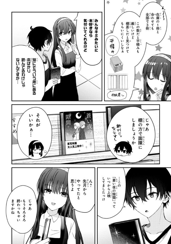 義妹生活 第9話 - Page 8
