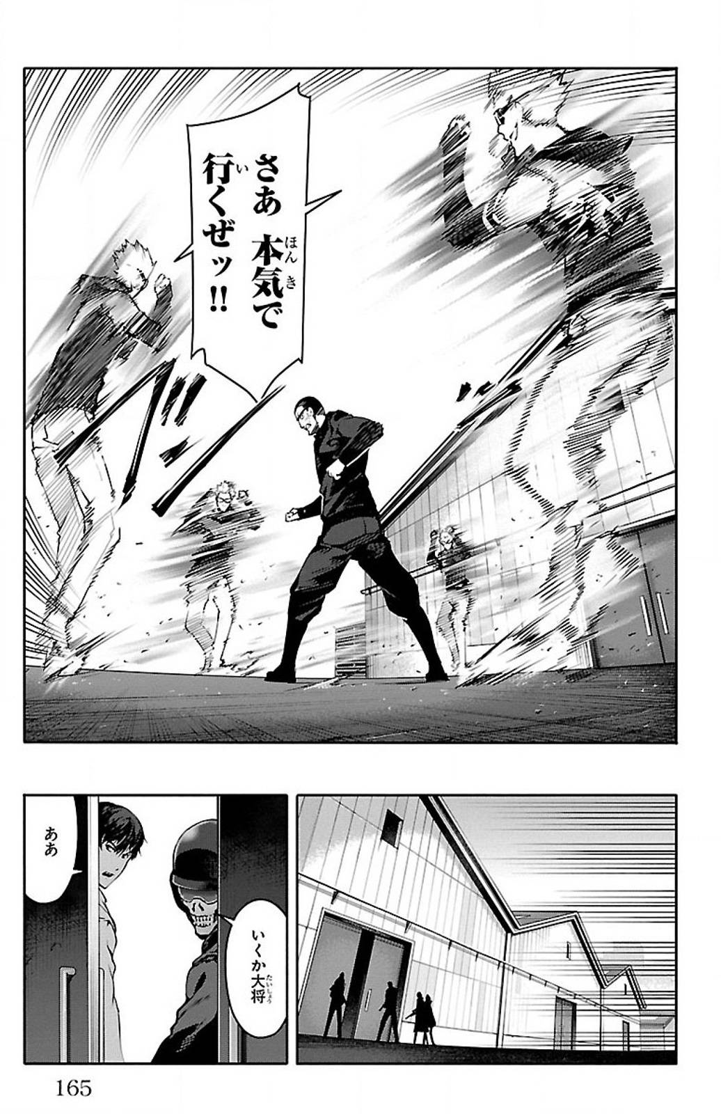 ダーウィンズゲーム 第28話 - Page 23