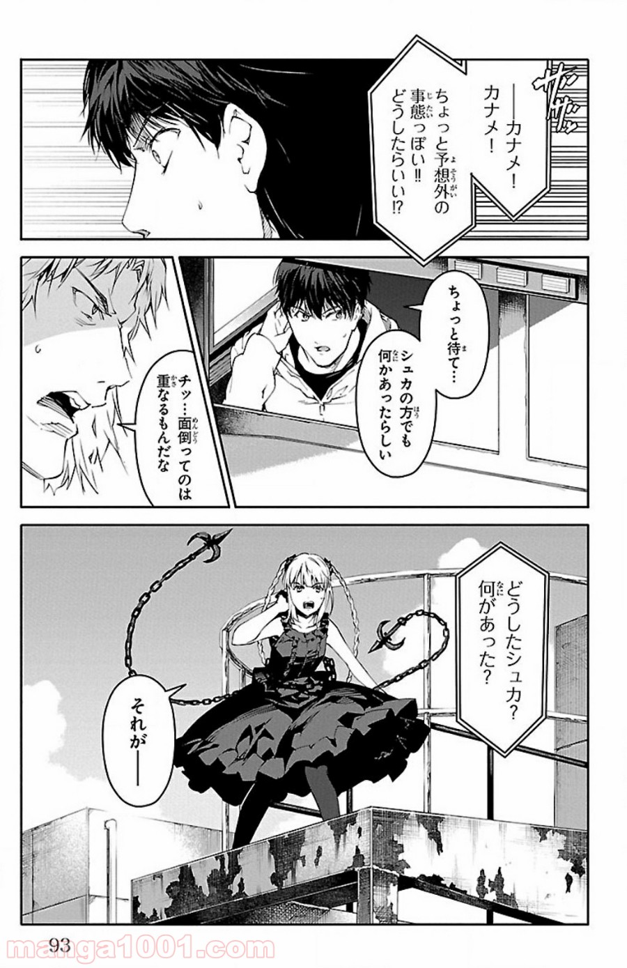 ダーウィンズゲーム 第26話 - Page 44