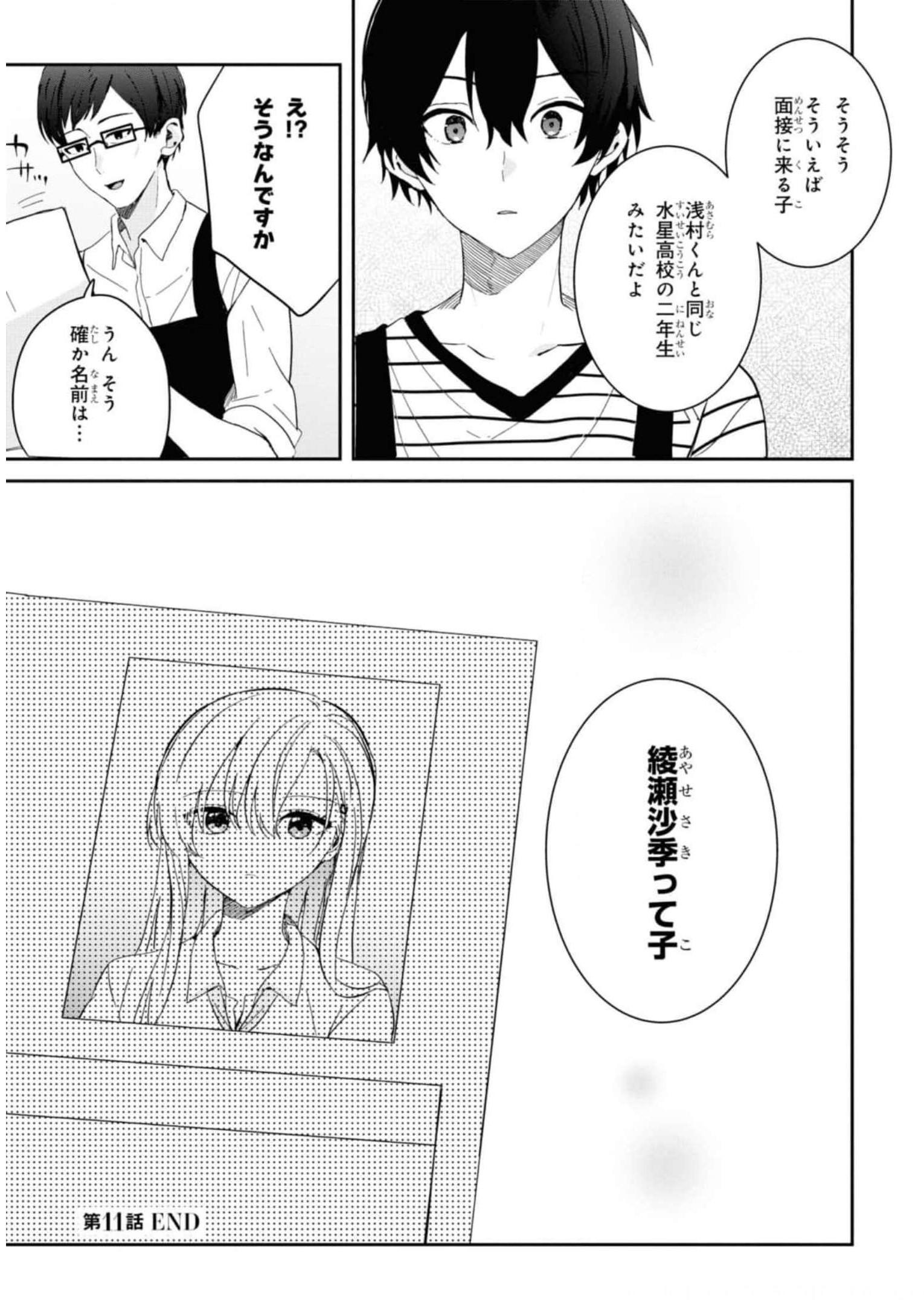 義妹生活 第11.2話 - Page 19