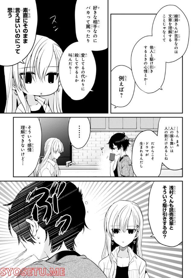 義妹生活 第10話 - Page 7