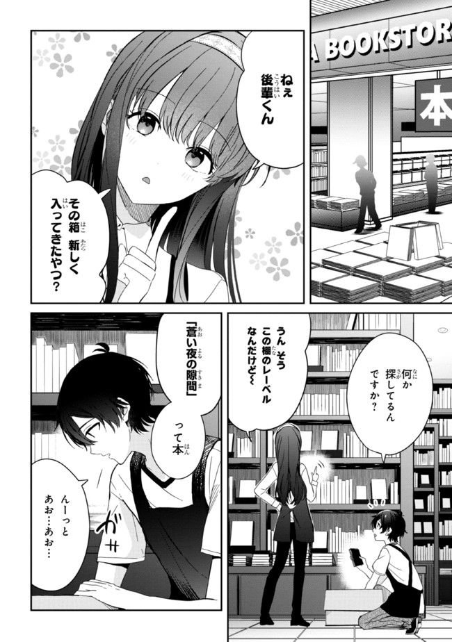 義妹生活 第9話 - Page 6